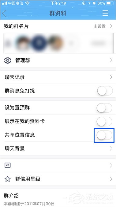 说说6QQ群如何共享地理位置（qq群签到地理位置怎么改）
