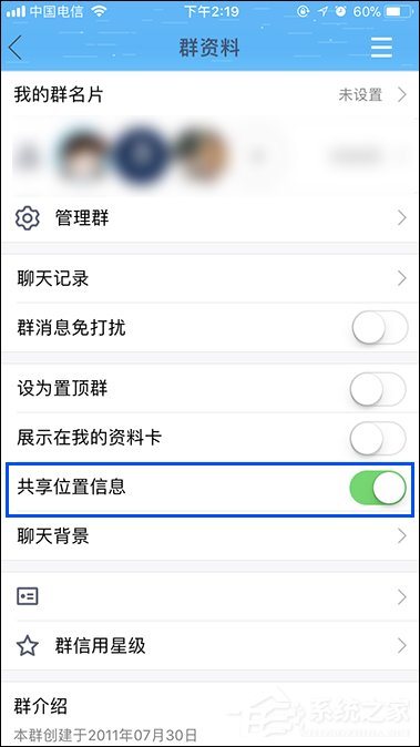 说说6QQ群如何共享地理位置（qq群签到地理位置怎么改）