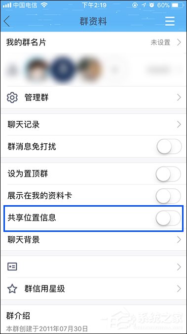 说说6QQ群如何共享地理位置（qq群签到地理位置怎么改）