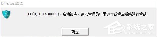 Win10打开幻想神域游戏提示“ec启动错误”怎么解决?