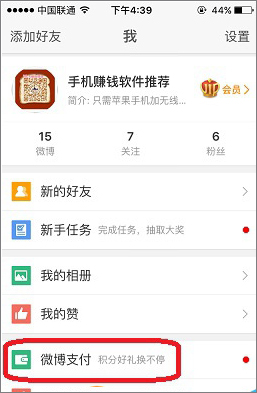 说说6新浪微博怎么绑定支付宝