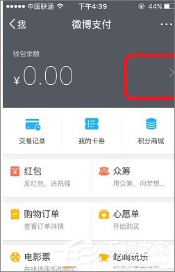 说说6新浪微博怎么绑定支付宝