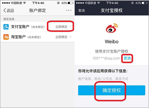说说6新浪微博怎么绑定支付宝