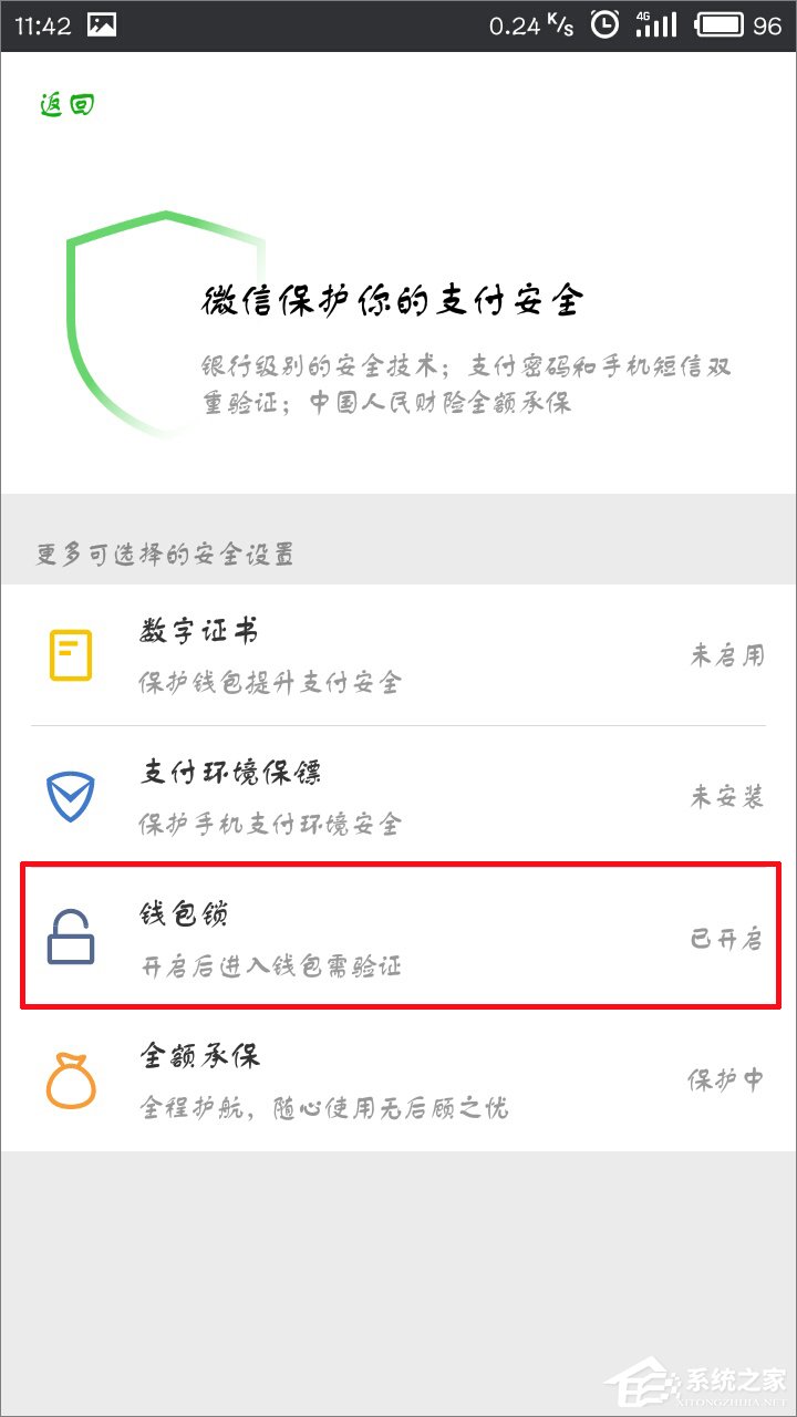 说说6微信怎么关闭手势密码