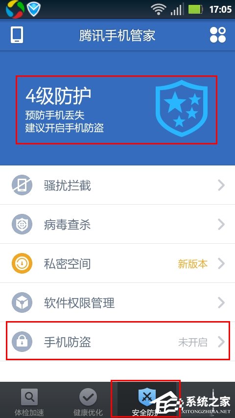 说说6腾讯手机管家怎么开启防盗功能