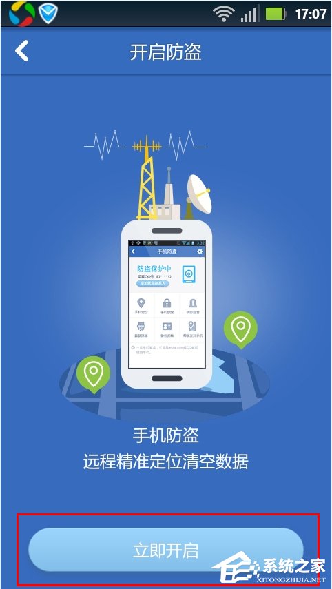 说说6腾讯手机管家怎么开启防盗功能
