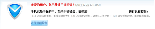 说说6腾讯手机管家怎么开启防盗功能