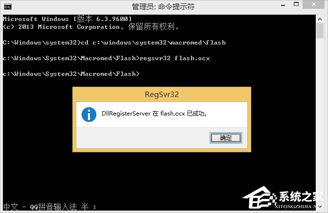 说说6Win8.1注册flash.ocx控件的方法