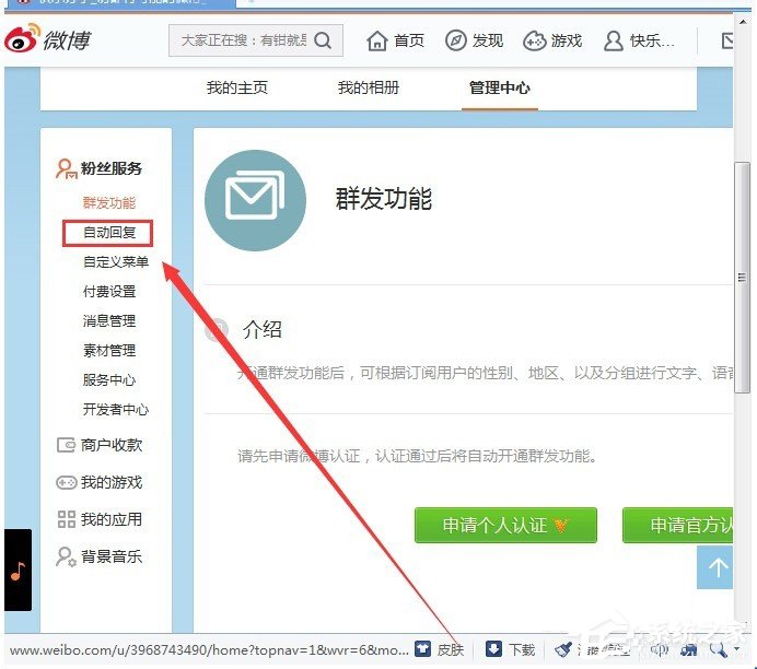 说说6新浪微博如何设置被关注自动回复