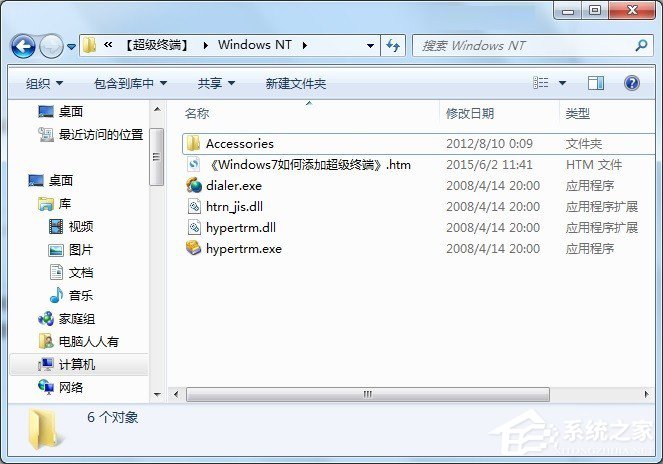 说说6Win7怎么添加windows超级终端