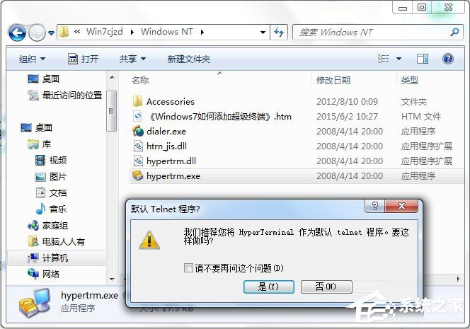 说说6Win7怎么添加windows超级终端