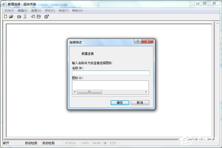 说说6Win7怎么添加windows超级终端