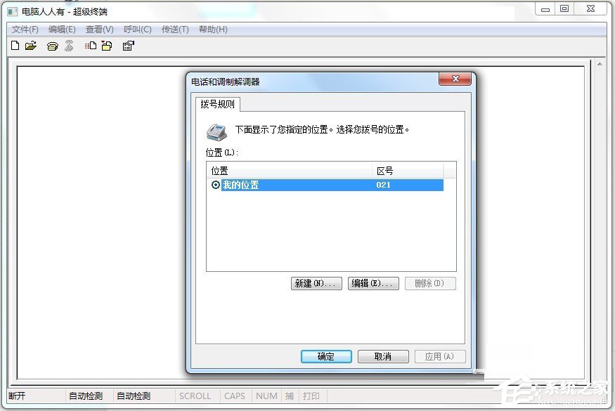 说说6Win7怎么添加windows超级终端