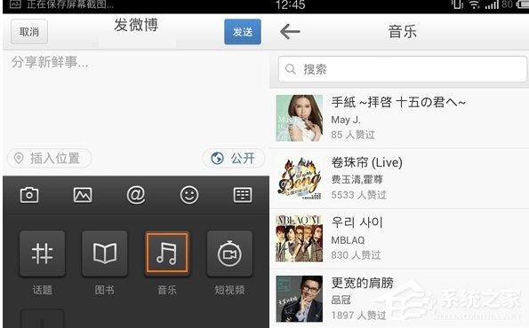 说说6新浪微博怎么我来说说歌曲