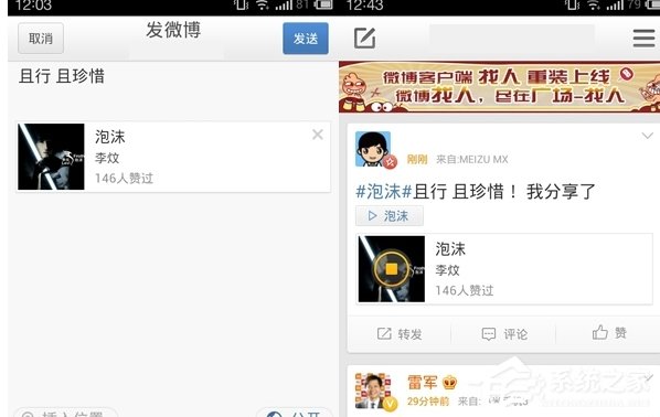 说说6新浪微博怎么我来说说歌曲