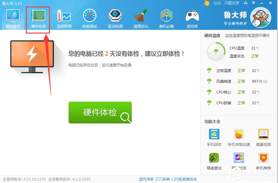 鲁大师怎么检测电池损耗程度?