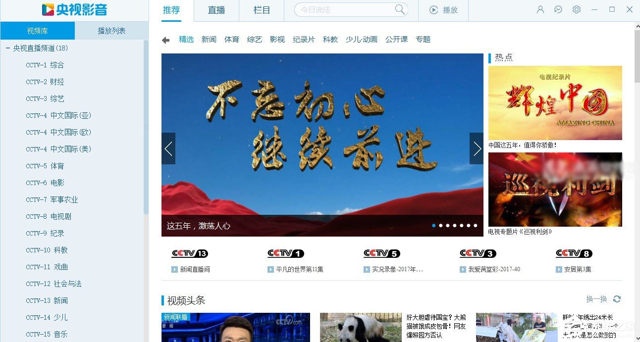 说说6CNTV客户端怎么使用