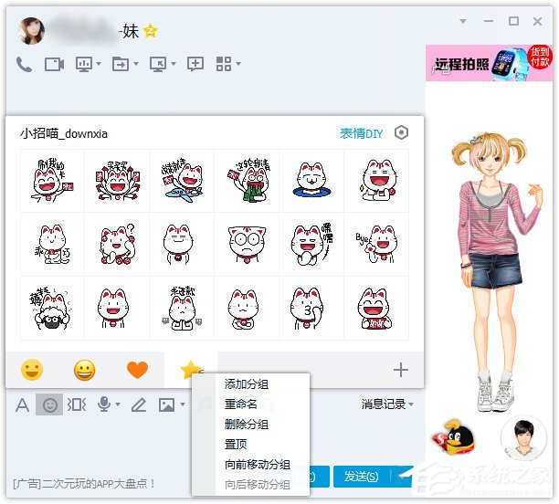 说说6腾讯QQ怎么删除表情包（怎么删除整个表情包）