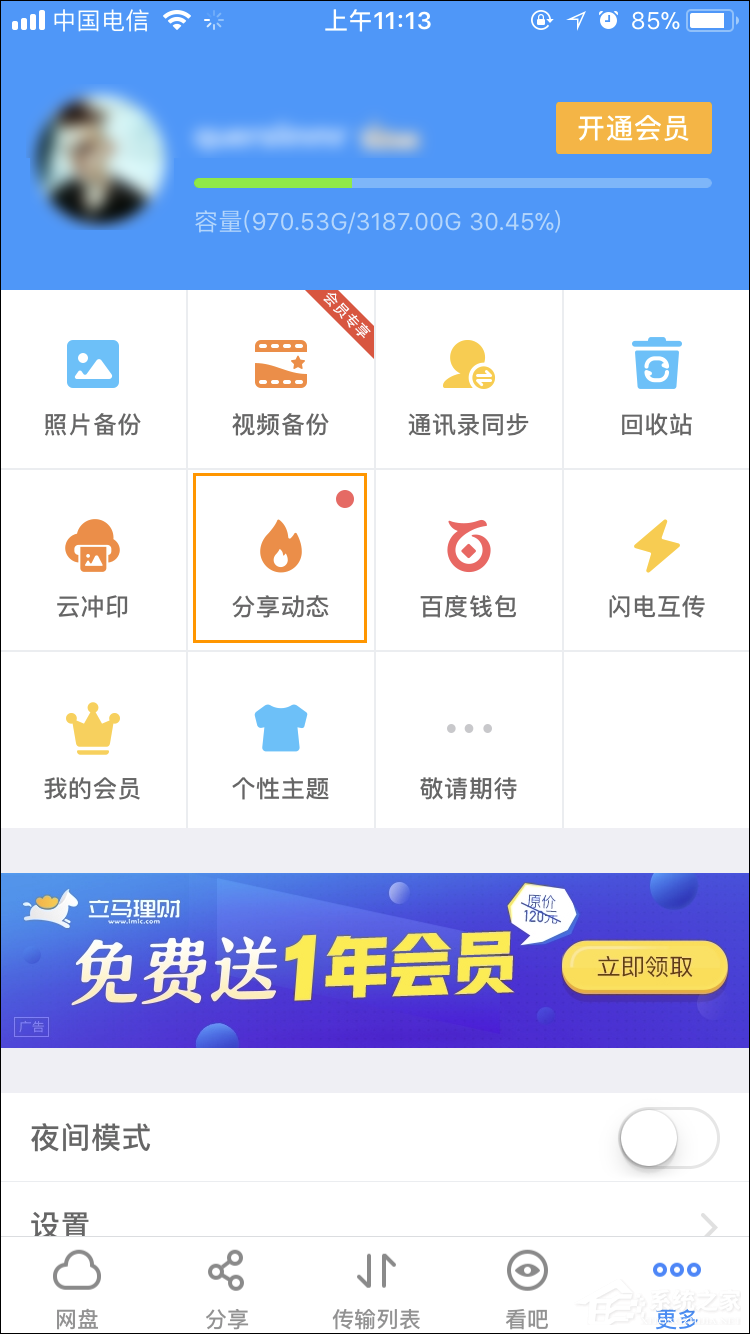 说说6手机百度云怎么看订阅号