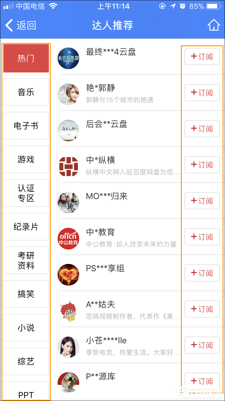 说说6手机百度云怎么看订阅号