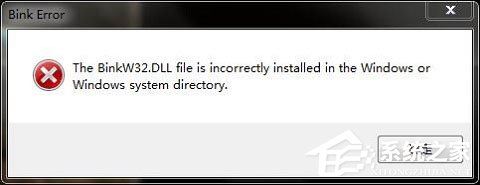 说说6Win10玩游戏报错“计算机丢失binkw32.dll”怎么办