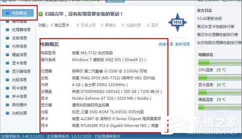 说说6Win8怎么查看电脑配置（win8查看电脑配置信息）