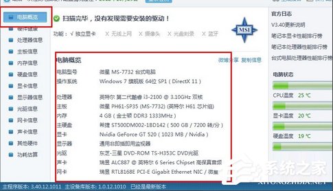 说说6Win8怎么查看电脑配置（win8查看电脑配置信息）