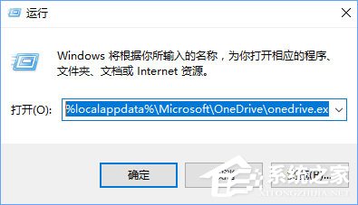 说说6Win10打不开OneDrive提示“连接到OneDrive时出现问题”怎么解决