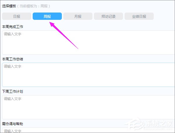 说说6钉钉怎么写周报