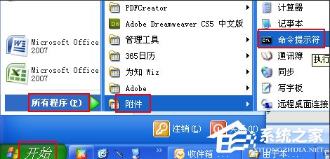 说说6WinXP系统内网IP查询的方法