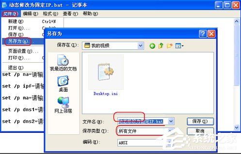 说说6WinXP系统内网IP查询的方法