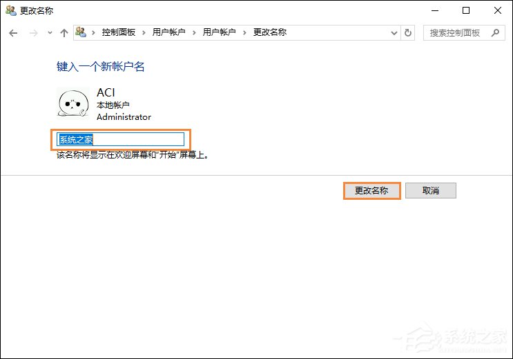 说说6Win10系统如何更改账户名称（win10系统更改账户名称和密码）