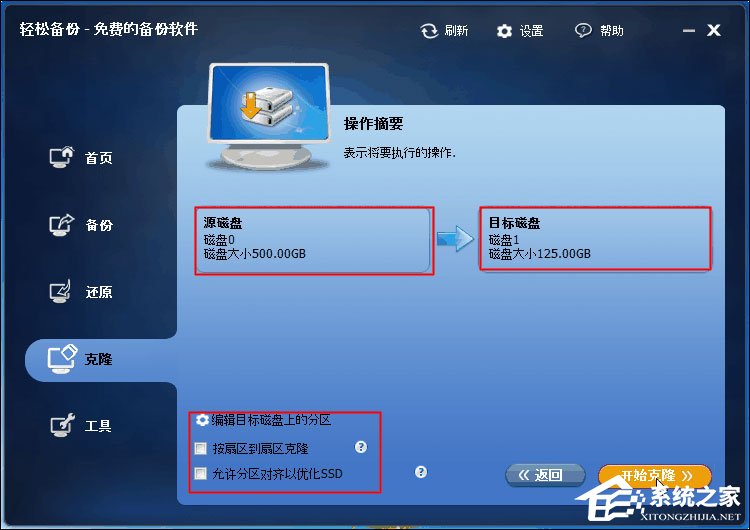 说说6如何实现硬盘对拷
