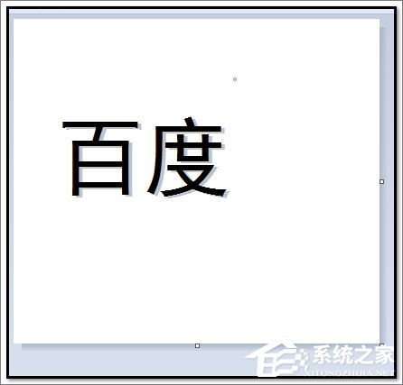 说说6画图工具怎么制作阴影文字