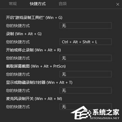 Win10录制视频快捷键在哪更改?