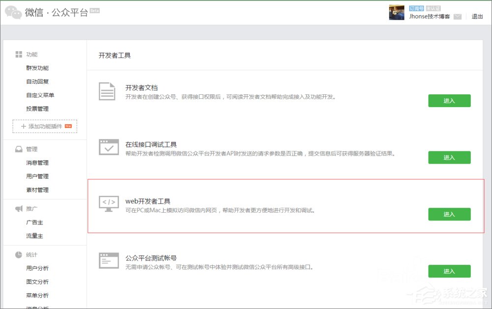说说6如何使用微信开发者工具