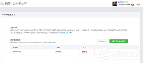 说说6如何使用微信开发者工具