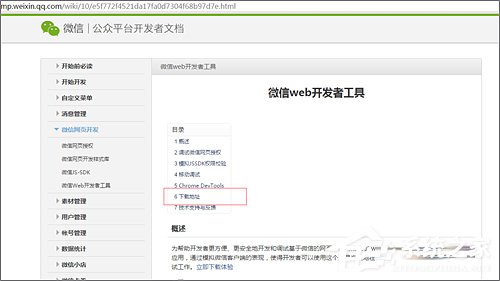说说6如何使用微信开发者工具