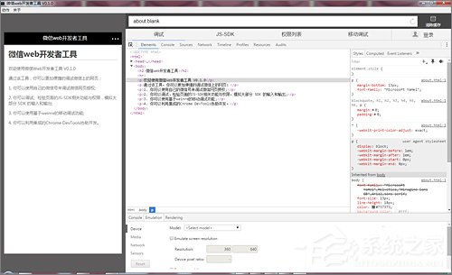 说说6如何使用微信开发者工具