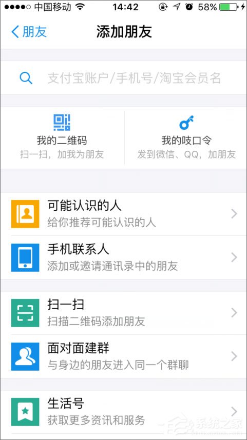 手机支付宝怎么加好友?