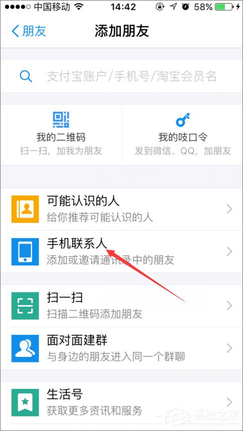手机支付宝怎么加好友?