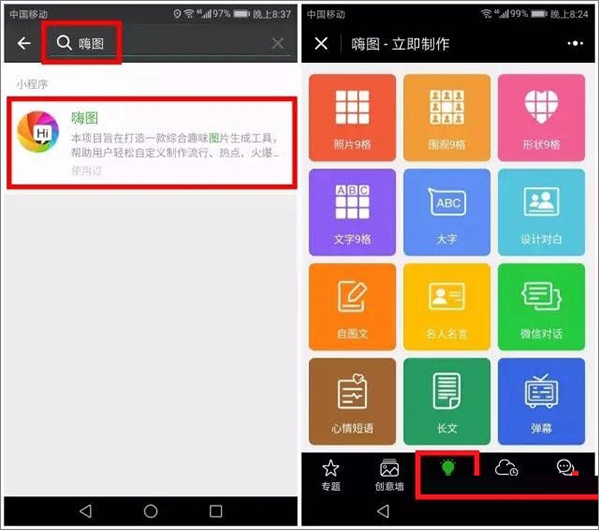 说说6如何在微信朋友圈发布心形九宫格图片