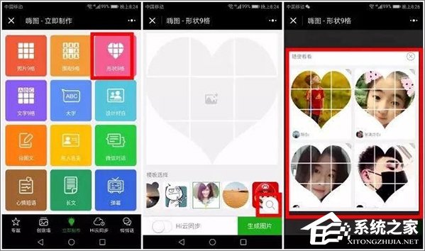 说说6如何在微信朋友圈发布心形九宫格图片