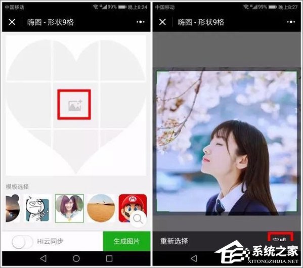 说说6如何在微信朋友圈发布心形九宫格图片