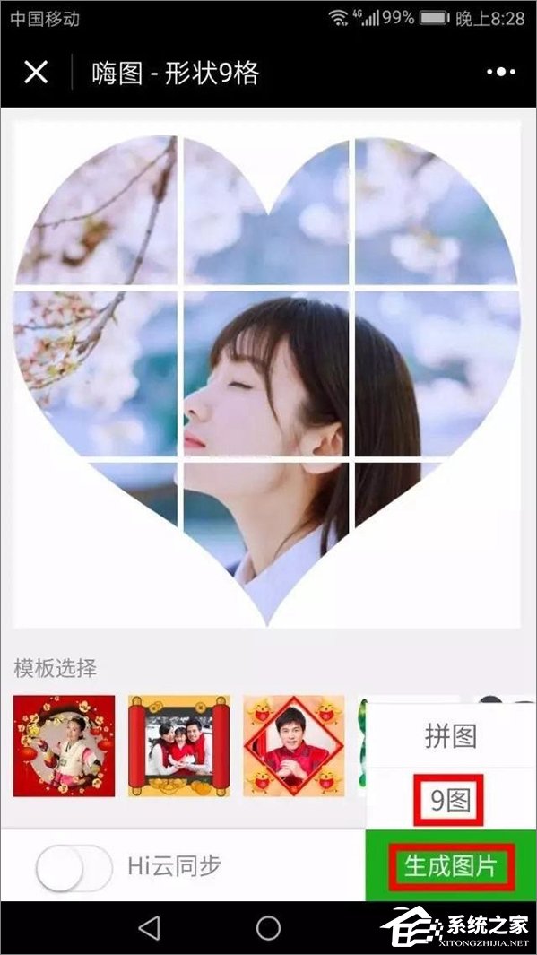 说说6如何在微信朋友圈发布心形九宫格图片
