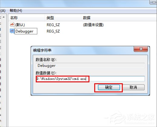 Win7如何利用映像劫持限制电脑玩游戏?