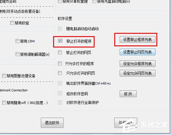 Win7如何利用映像劫持限制电脑玩游戏?