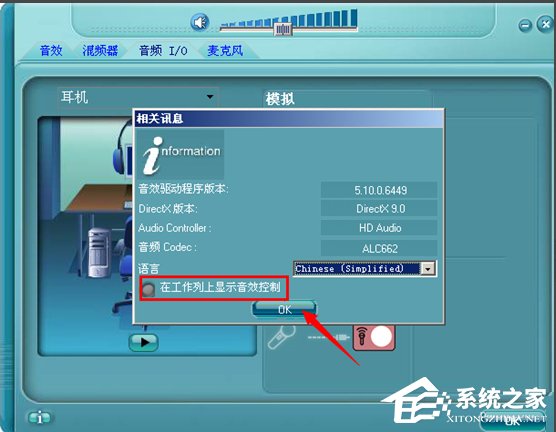 说说6XP系统realtek高清晰音频管理器图标怎么隐藏