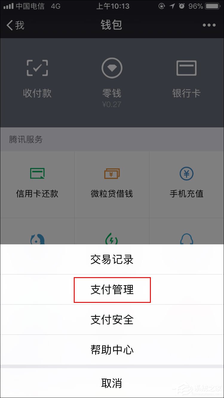 说说6微信怎么取消延迟到账