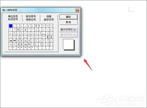 说说6在Word文档中怎么输入对数符号（Word文档怎么输入对钩）